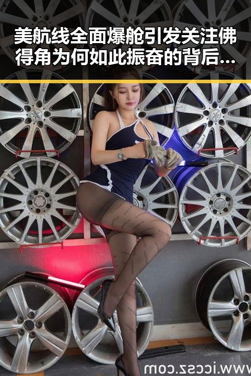 美航线全面爆舱引发关注佛得角为何如此振奋的背后故事