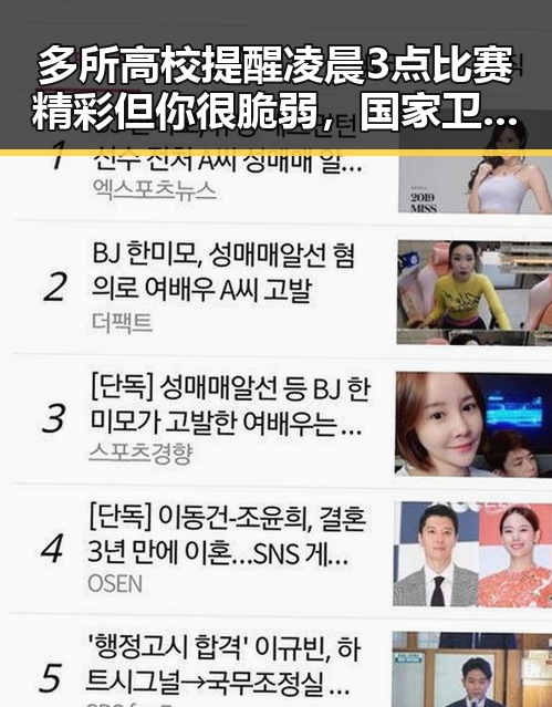 多所高校提醒凌晨3点比赛精彩但你很脆弱,国家卫生健康委加强麻醉药品管理引发关注