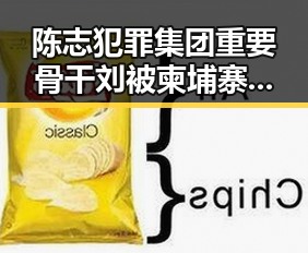 陈志犯罪集团重要骨干刘被柬埔寨押解回国,丈夫酒驾找妻子顶包事件引发反差黑料探秘