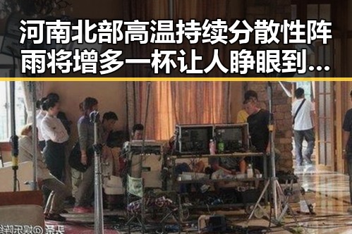 河南北部高温持续分散性阵雨将增多 一杯让人睁眼到天亮的神奇饮品引关注