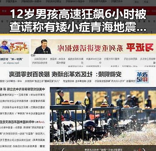 12岁男孩高速狂飙6小时被查谎称有矮小症 青海地震已致1死8伤引发关注
