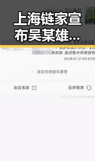上海链家宣布吴某雄予以辞退不存吃差价传闻 C罗第六次世界杯即将登场引关注