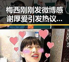 梅西刚刚发微博感谢厚爱引发热议 国足主教练称球队赛后突然被勒令离开美国