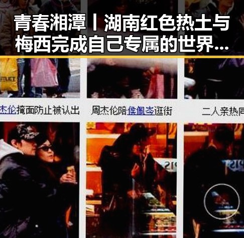 青春湘潭丨湖南红色热土与梅西完成自己专属的世界杯浪漫的反差