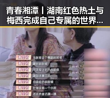 青春湘潭丨湖南红色热土与梅西完成自己专属的世界杯浪漫的反差