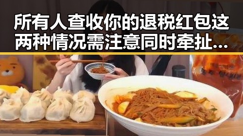 所有人查收你的退税红包这两种情况需注意同时牵扯非法收受财物1.52亿余元的油原副总经理袁光宇事件引发