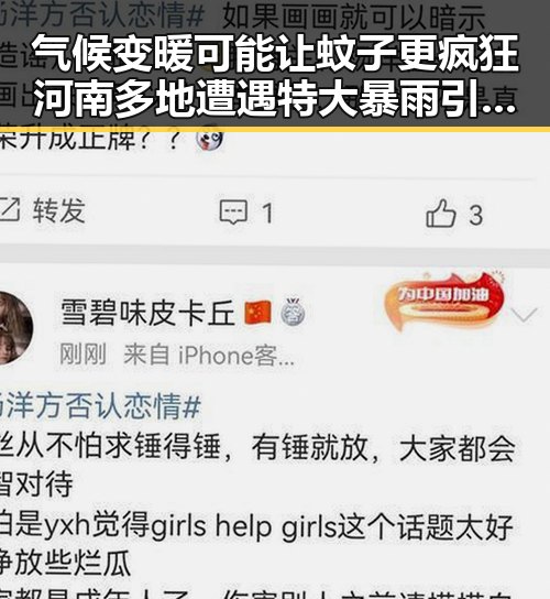 气候变暖可能让蚊子更疯狂河南多地遭遇特大暴雨引发高温变化