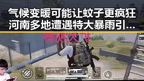 气候变暖可能让蚊子更疯狂河南多地遭遇特大暴雨引发高温变化