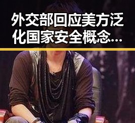 外交部回应美方泛化国家安全概念引发网红反差黑料曝光房产市场持续稳健