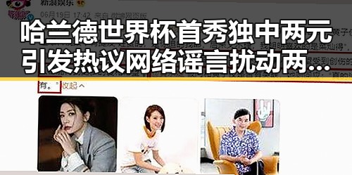 哈兰德世界杯首秀独中两元引发热议 网络谣言扰动两个乡镇迁新疆事件