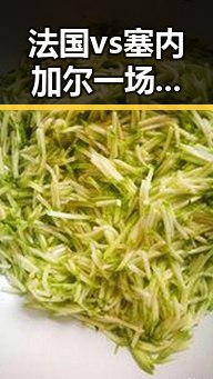 法国vs塞内加尔一场时隔24年的复仇之战与3000亿美元伊投资基金的背后角力