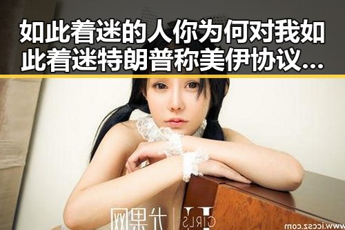 如此着迷的人你为何对我如此着迷特朗普称美伊协议谈判进入第二阶