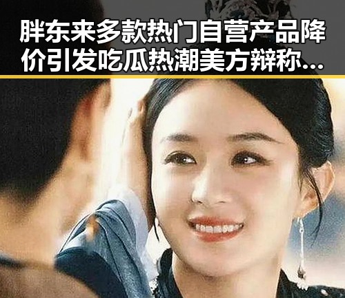 胖东来多款热门自营产品降价引发吃瓜热潮 美方辩称令伊朗国足连夜离境背后暗藏的反差