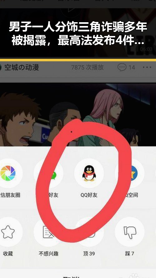 男子一人分饰三角诈骗多年被揭露,最高法发布4件依法惩治渎职犯罪典型案例引发关注
