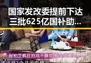 国家发改委提前下达三批625亿国补助 引发湘潭“红色矩阵”沉浸式思政课热潮