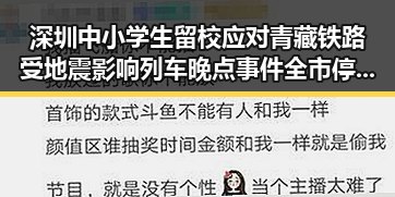 深圳中小学生留校应对青藏铁路受地震影响列车晚点事件全市停课措施