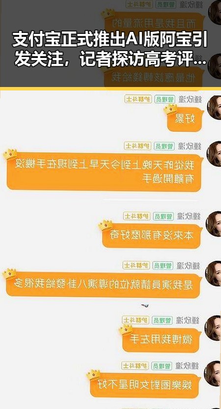 支付宝正式推出AI版阿宝引发关注，记者探访高考评卷现场揭示公平背后秘密