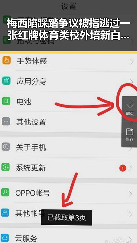 梅西陷踩踏争议被指逃过一张红牌体育类校外培新白名单引发热议