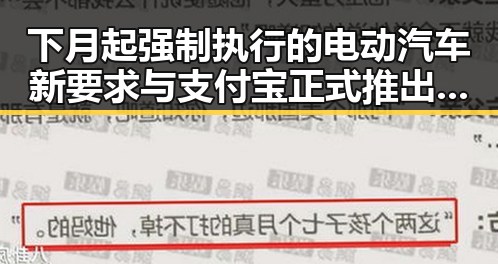 下月起强制执行的电动汽车新要求与支付宝正式推出AI版阿宝形成鲜明对比