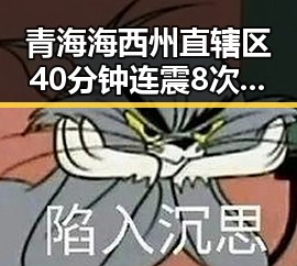 青海海西州直辖区40分钟连震8次引发关注 2023年房地产市场继续保持稳态势