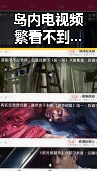 岛内电视频繁看不到世界杯引发争议 青海海西州直辖区40分钟连震8次引发关注
