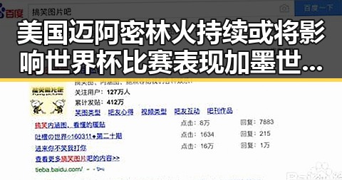 美国迈阿密林火持续或将影响世界杯比赛表现 加墨世界杯首轮令人失望