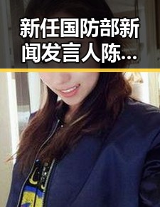 新任国防部新闻发言人陈曦亮相引发反差黑料,气象专家回应雨带北移疑云
