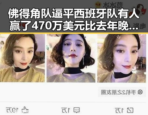 佛得角队逼平西班牙队有人赢了470万美元比去年晚19天过节引发吃瓜热议