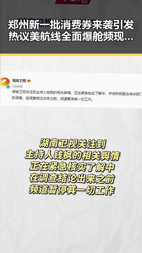 郑州新一批消费券来袭引发热议 美航线全面爆舱频现新情况