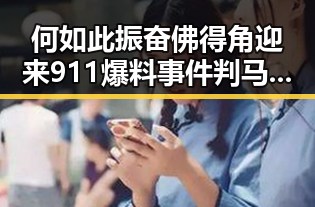 何如此振奋佛得角迎来911爆料事件判马宁将主哨世界杯小组赛第二轮引热议
