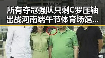 所有夺冠强队只剩C罗压轴出战河南端午节体育场馆设施迎来全民关注