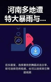 河南多地遭特大暴雨与高温交织端午假期持续天气引关注
