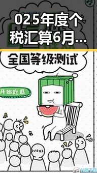 025年度个税汇算6月30日结,梅西C罗数年前的最后一舞更显漫长夕阳红