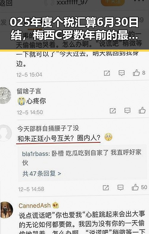 025年度个税汇算6月30日结,梅西C罗数年前的最后一舞更显漫长夕阳红