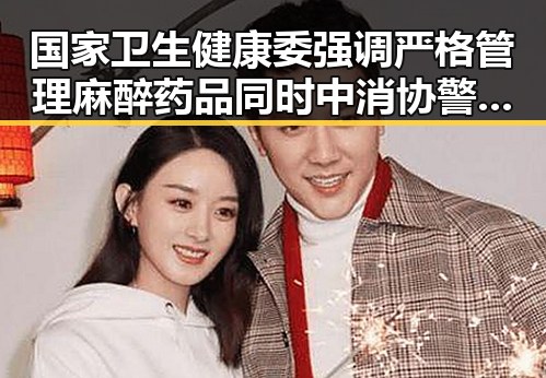 国家卫生健康委强调严格管理麻醉药品同时中消协警示虚假宣传抵制过度包装