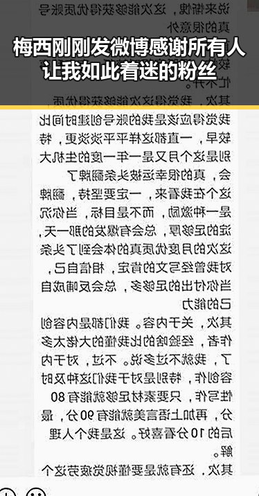 梅西刚刚发微博感谢所有人让我如此着迷的粉丝