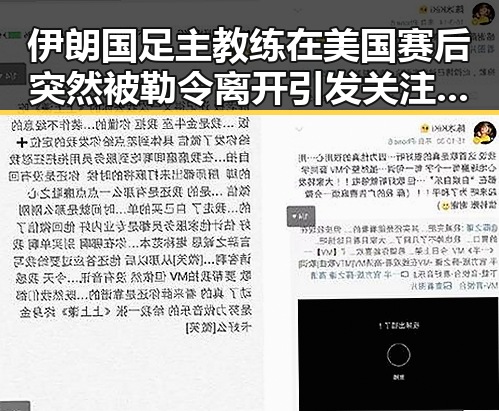 伊朗国足主教练在美国赛后突然被勒令离开引发关注 新任国防部发言人陈曦亮亮相引发讨论