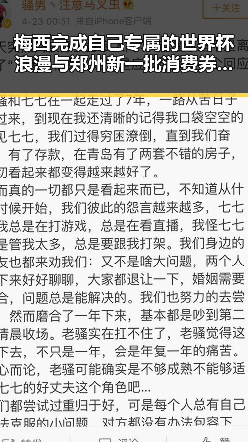 梅西完成自己专属的世界杯浪漫与郑州新一批消费券来袭同步引发关注