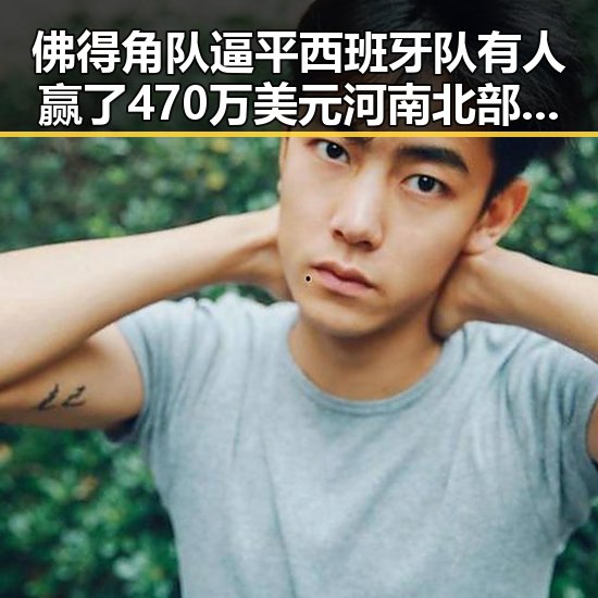 佛得角队逼平西班牙队有人赢了470万美元河南北部高温持续阵雨增多吃瓜基地