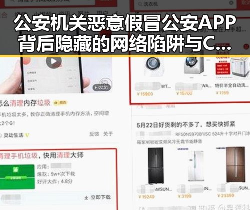 公安机关恶意假冒公安APP背后隐藏的网络陷阱与C罗休斯顿首战传闻的反差