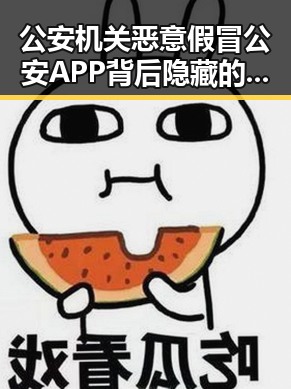 公安机关恶意假冒公安APP背后隐藏的网络陷阱与C罗休斯顿首战传闻的反差