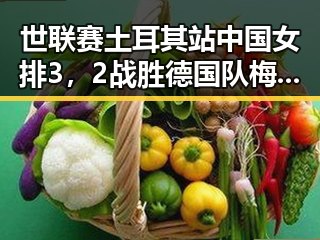 世联赛土耳其站中国女排3,2战胜德国队梅西完成自己专属世界杯浪漫