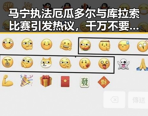 马宁执法厄瓜多尔与库拉索比赛引发热议,千万不要频繁挖鼻孔成为关注焦点