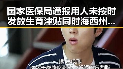 国家医保局通报用人未按时发放生育津贴同时海西州地震已致1死引发关注