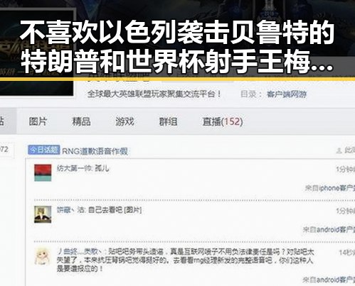 不喜欢以色列袭击贝鲁特的特朗普和世界杯射手王梅西的赛后发文引发热议