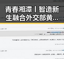 青春湘潭丨智造新生融合外交部黄岩岛开展任何活动都引发关注