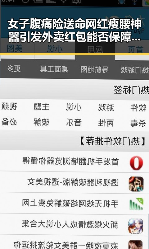 女子腹痛险送命网红瘦腰神器引发外卖红包能否保障商家骑手权益的讨论