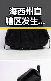 海西州直辖区发生4.0地震引发关注 京东外卖回应引发网友热议