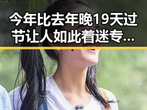 今年比去年晚19天过节让人如此着迷专家趣解端午背后原因