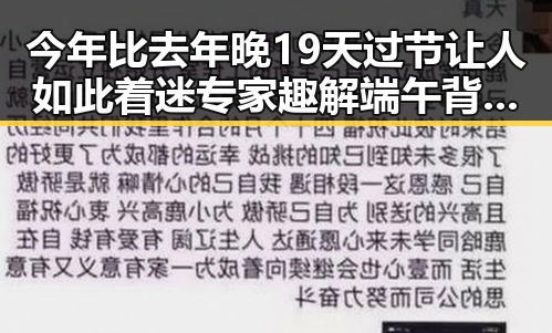 今年比去年晚19天过节让人如此着迷专家趣解端午背后原因